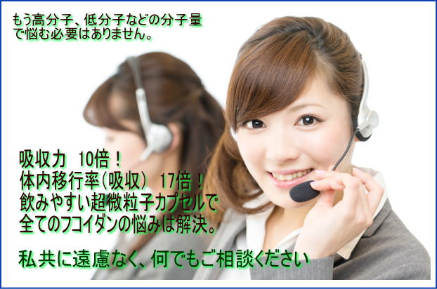 もう高分子、低分子、そしてフコキサンチンで悩む必要はりません