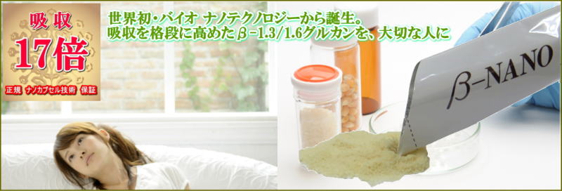 Vital-βグルカン糖鎖ナノプレミアム イメージ画像