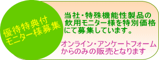 安価にてフコイダンなどを購入できる製品モニター募集中