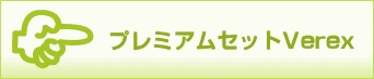 プレミアムセットVretex ○黒酵母&beta;グルカン+ナノフコイダン プレミアム