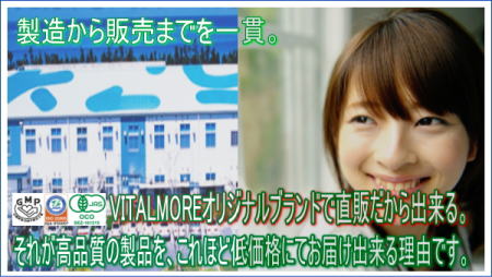 オリジナルブランドだから出来る。ここまでの高品質、低価格
