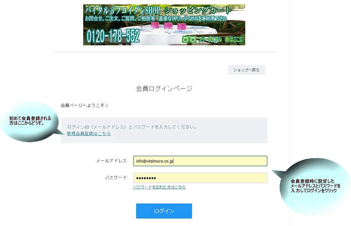 ショッピングカート利用方法1-2