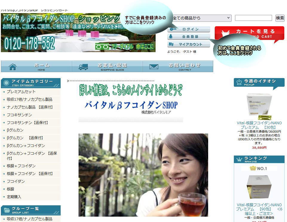 ショッピングカート利用方法1