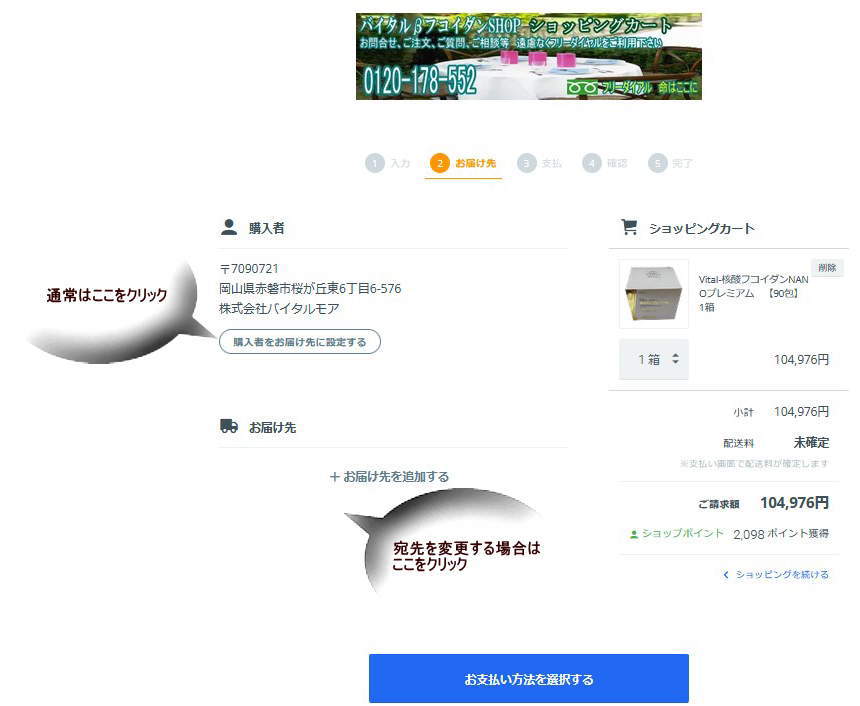 ショッピングカート利用方法3