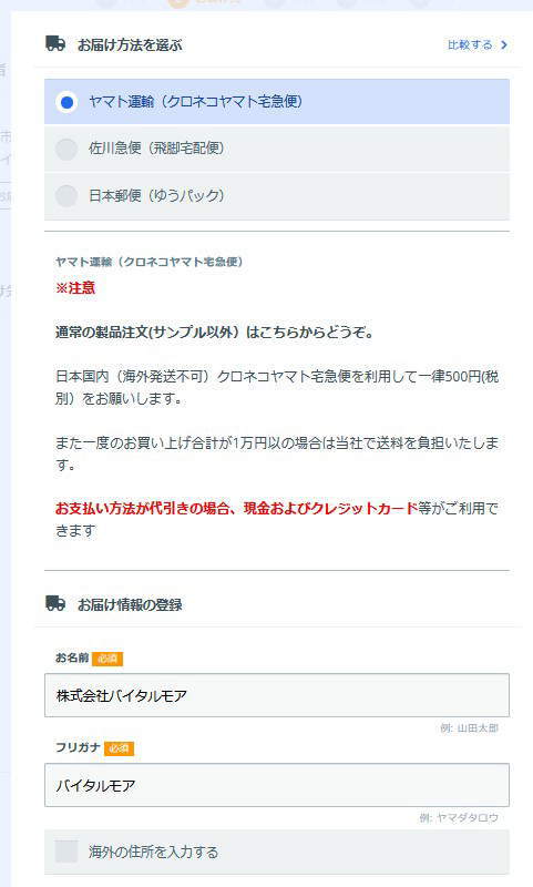 ショッピングカート利用方法4