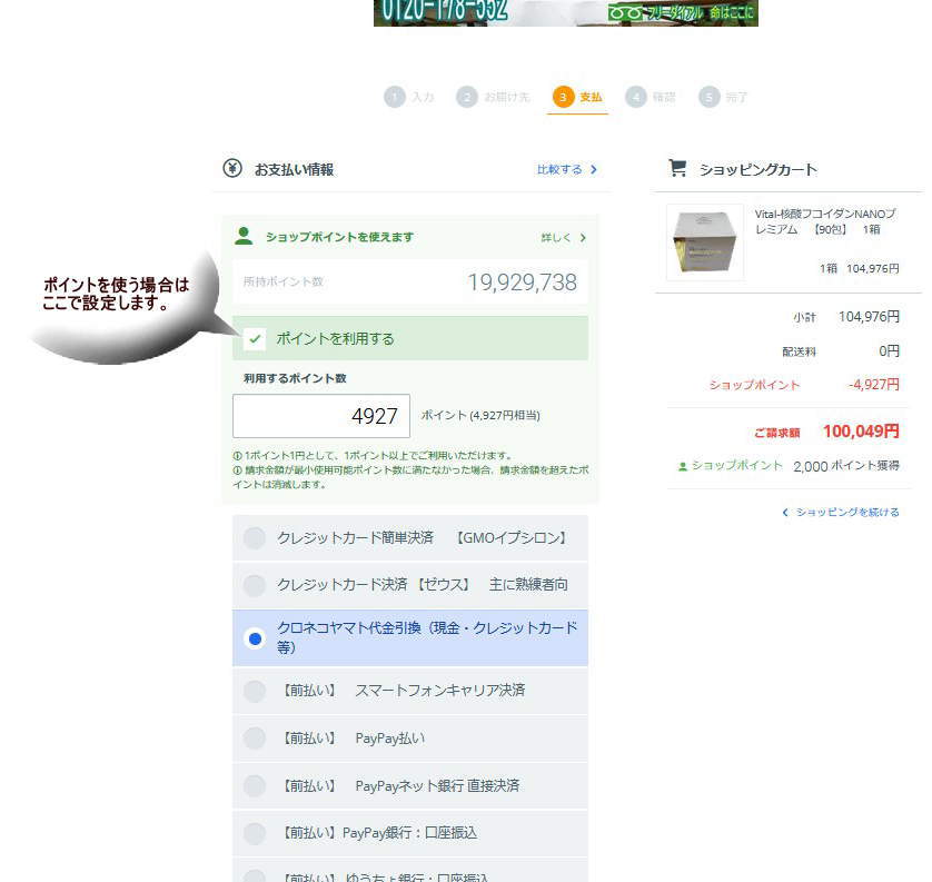 ショッピングカート利用方法5