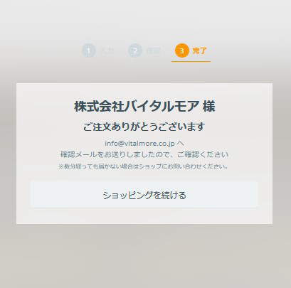 ショッピングカート利用方法7